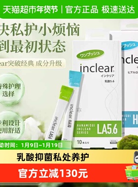 hanamisui女性私密护理乳酸抑菌清洁HA10保湿凝胶水润平衡菌群