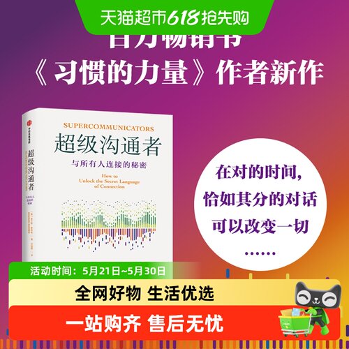 超级沟通者查尔斯·都希格