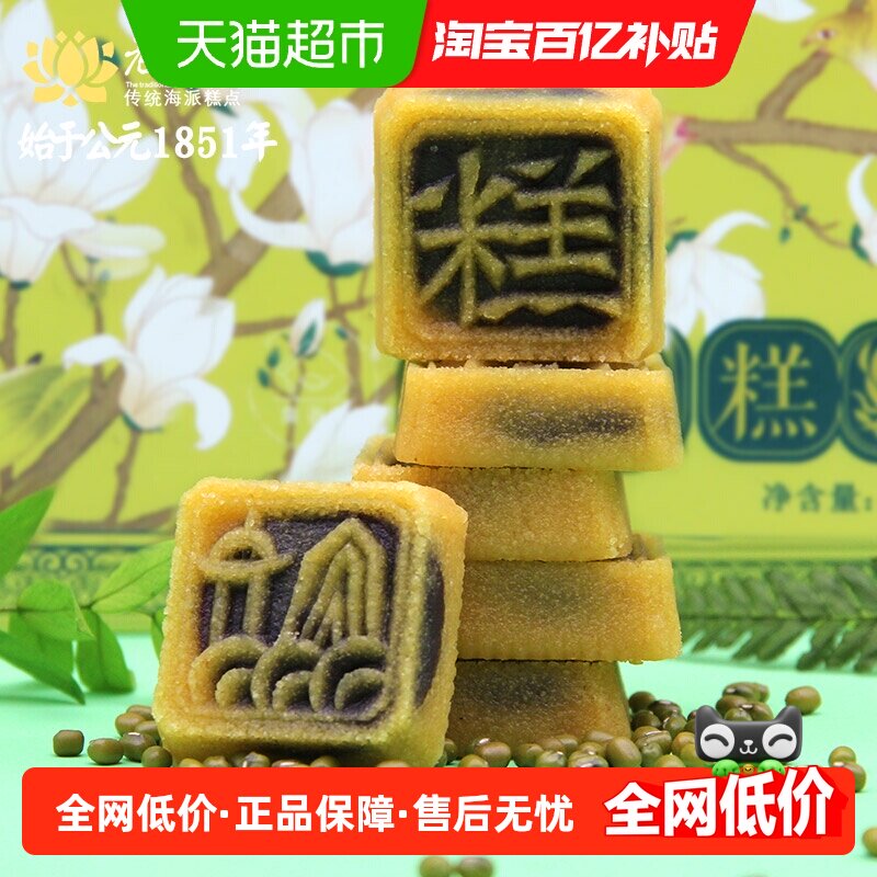 【百亿补贴】老香斋老式绿豆糕310g绿豆沙馅饼小吃下午茶点心特产