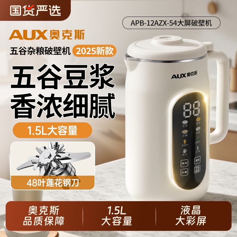 奥克斯破壁机家用全自动多功能豆浆机小型迷你榨汁辅食静音大容量