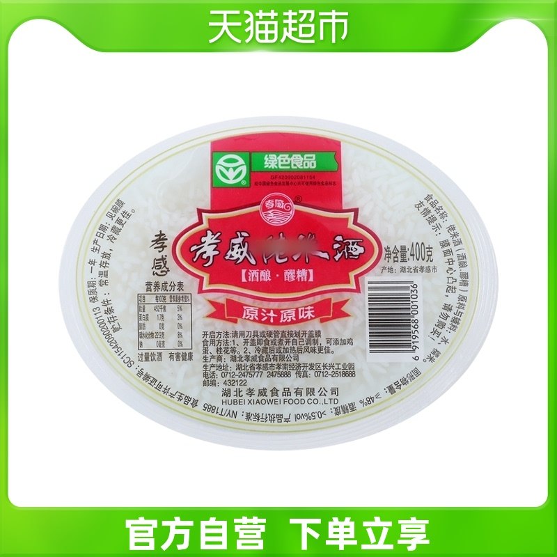 Rice Wine Brewed wine Rice Wine Healthy Delicious high quality precooked and ready to be eaten Nutritionin the Maternity/Maternal supplies/Nutrition , Child nutrition month , Month of rice wine  category - from Buy2taobao.com to provide professional Taobao agent buy service