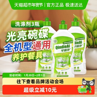 芊碟净专用强效洗碗机洗涤漂洗剂亮碟剂养护碗碟餐具家用不伤手