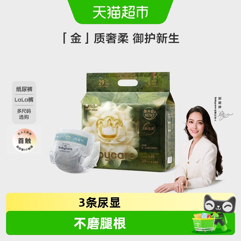 babycare山茶纸尿裤新生儿轻享装图片