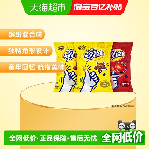 CHEETOS/奇多妙脆角*3包零食
