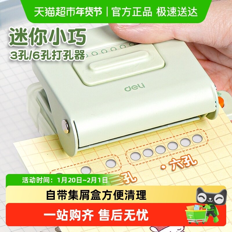 得力打孔器纸张活页本手账DIY装订手动多孔圆孔打孔器便携订书机,文具电教/文化用品/商务用品,打孔机,淘宝优惠券,粉丝福利购,淘宝优惠卷