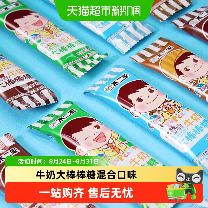 不二家牛奶大棒棒糖混合口味奶糖儿童零食小吃