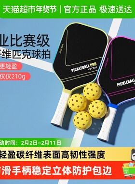 yottoy匹克球拍板拍全套碳纤维pickleball专业级训练比赛T700儿童