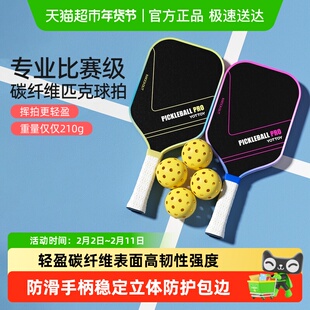 yottoy匹克球拍板拍全套碳纤维pickleball专业级训练比赛T700儿童