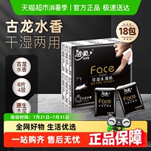洁柔手帕纸Face超迷你纸巾4层6片18包古龙水香旅行装可湿水面纸