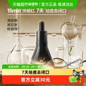 菜鸟和配方师第三代姜黄素祛痘精华15ml15min快褪红修护屏障维稳