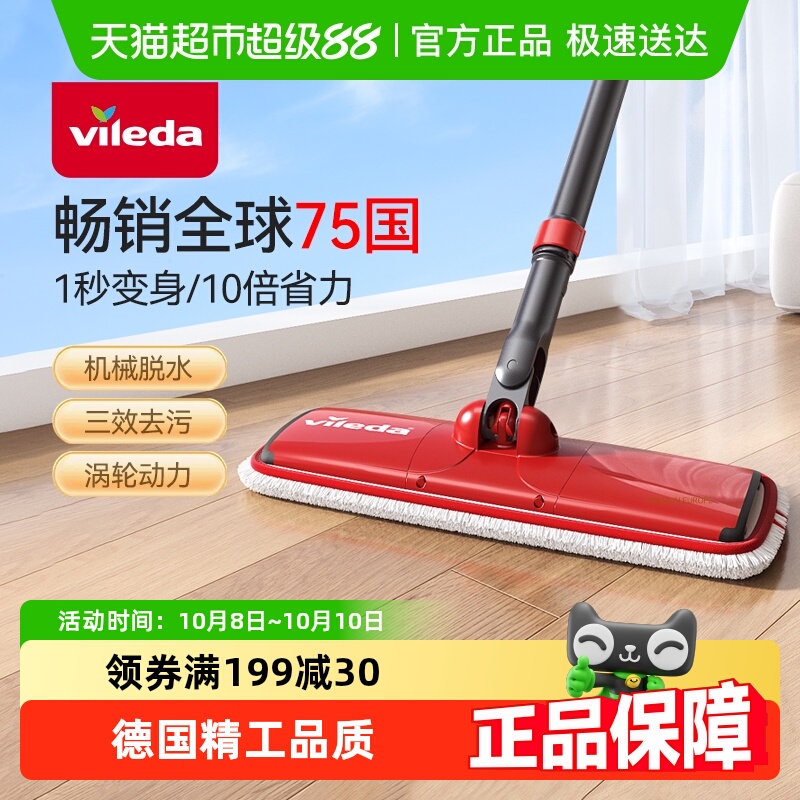 德国微力达免手洗平板拖把
