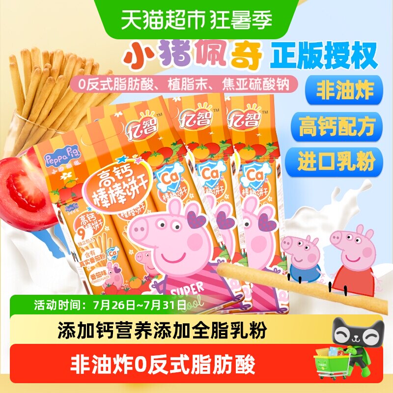 亿智小猪佩奇高钙番茄味棒棒饼