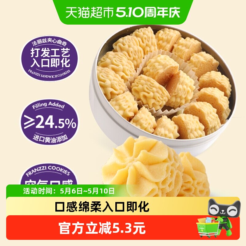 法丽兹黄油小花曲奇饼干173g休闲零食空气口感下午茶点年货伴手礼