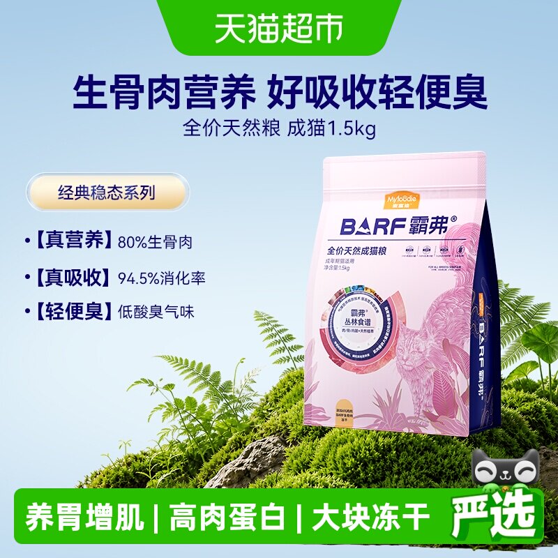 麦富迪生骨肉冻干猫粮高蛋白图片