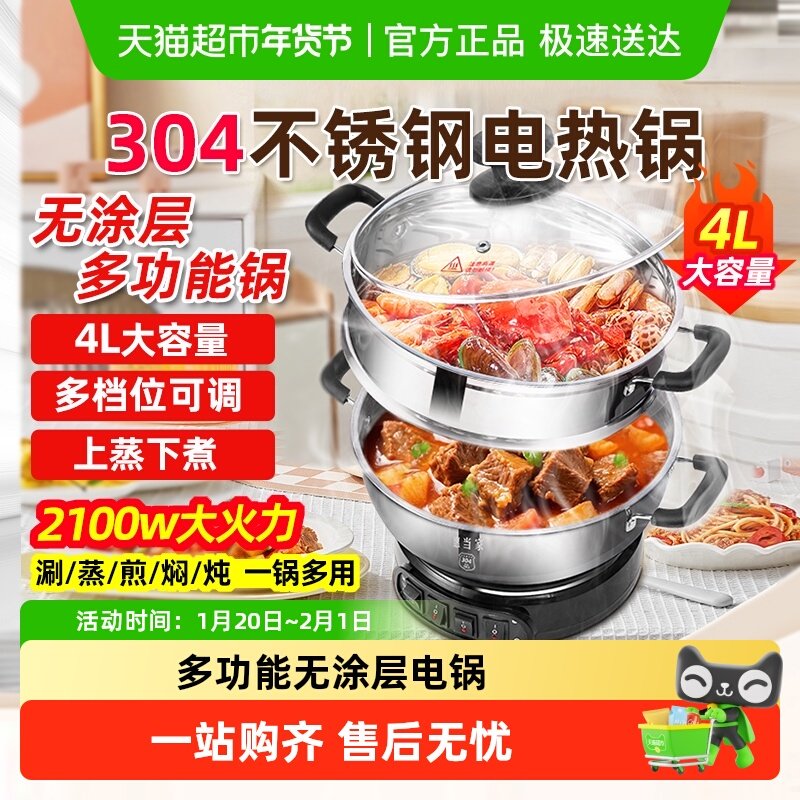 【国补15%叠加淘金币】惠当家多功能电热锅电煮炒菜304不锈钢,厨房电器,电炒锅,淘宝优惠券,粉丝福利购,淘宝优惠卷