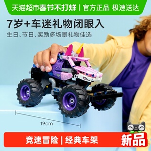 LEGO/乐高42220 Monster Jam Sparkle Smash 回力车拼插积木