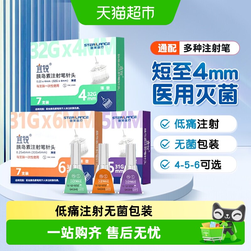 宜锐胰岛素针头通配性强不易硬结图片