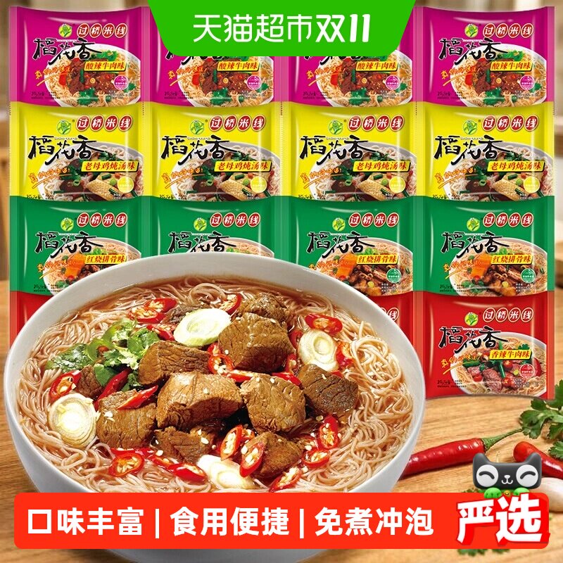 稻花香 过桥米线云南米线粉丝冲泡速食正宗细粉丝方便面袋装整箱