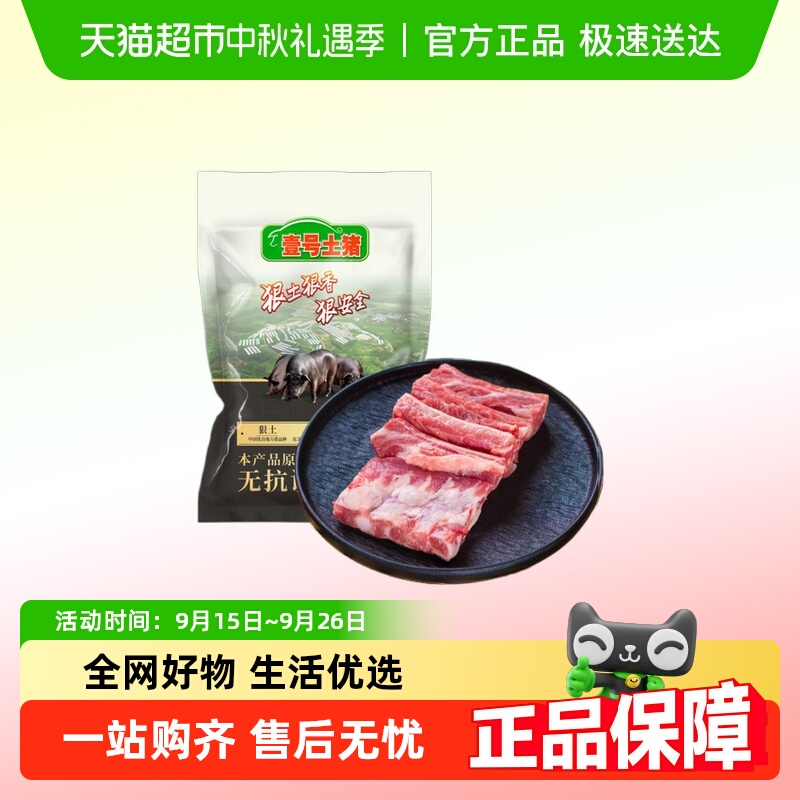 壹号土R排骨肋排中段蒜香肋排