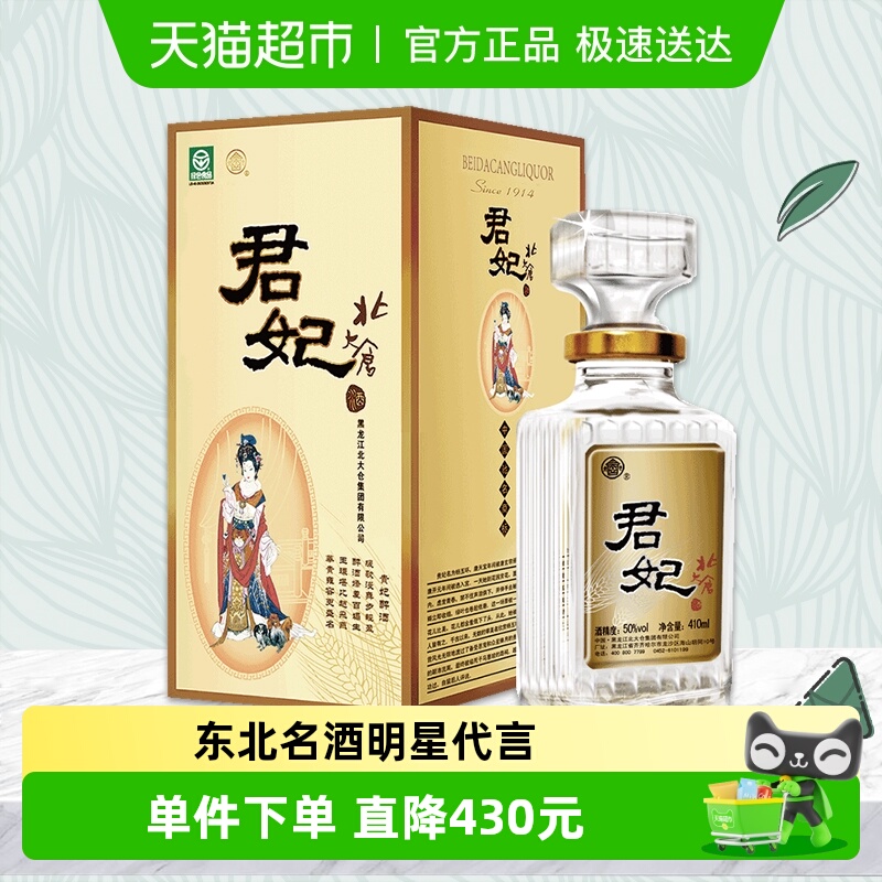 北大仓50度410ml*4瓶君妃酒沈腾