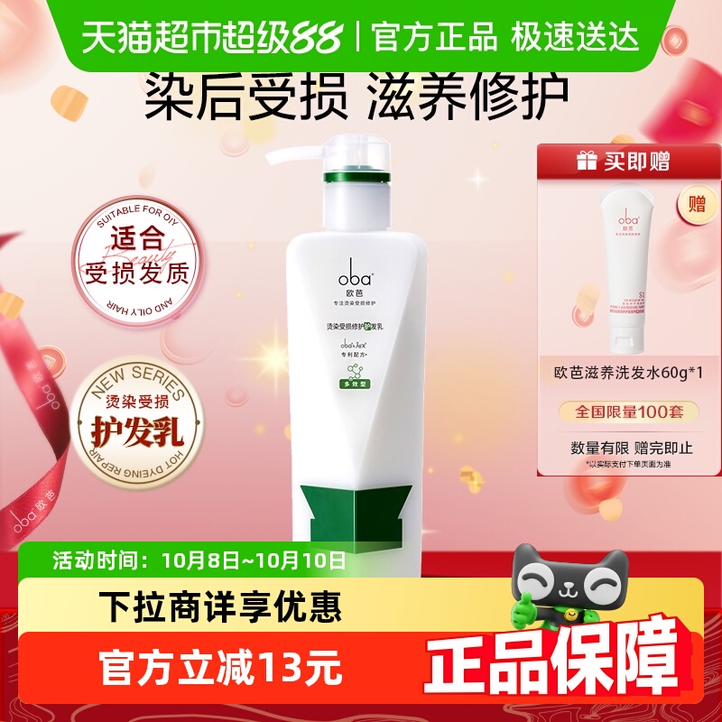 oba欧芭滋养护发素修护毛躁水润补水保湿持久留香欧巴正品护发乳