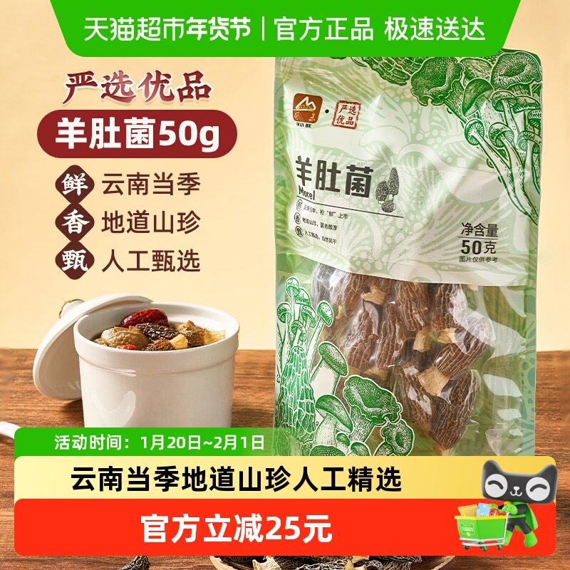 甸禾云南羊肚菌汤料包干货虫草花菌菇煲汤食材头茬50g,粮油调味/速食/干货/烘焙,羊肚菌,淘宝优惠券,粉丝福利购,淘宝优惠卷