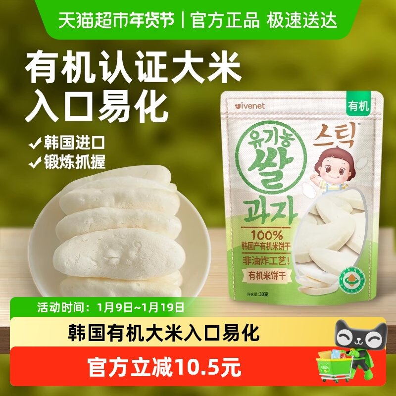 韩国进口艾唯倪宝宝零食原味有机米饼儿童饼干磨牙棒宝宝米饼