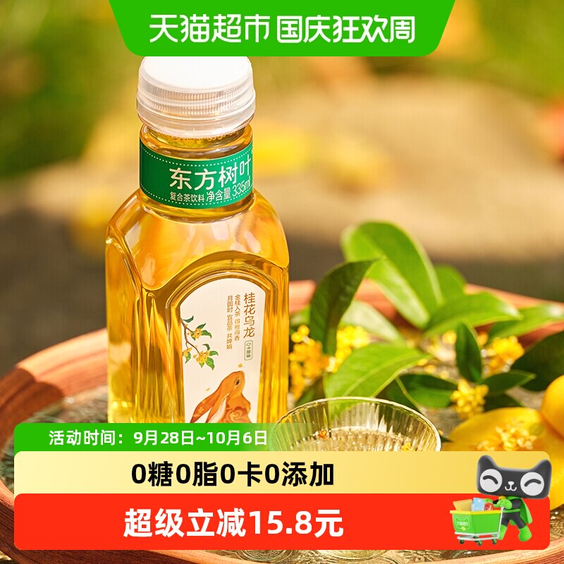 【26年秋限定】农夫山泉东方树叶桂花乌龙茶335ml*6瓶无糖茶上新