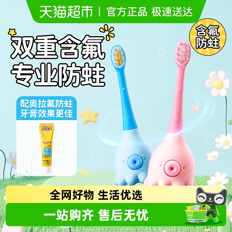 COMBO婴幼儿软毛0-6岁儿童牙刷