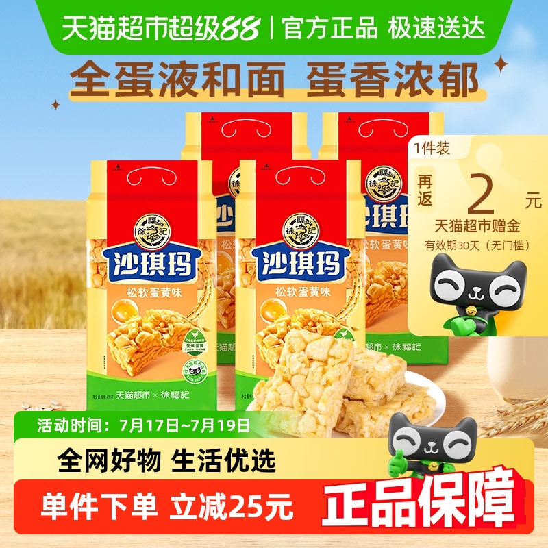 徐福记松软蛋黄味糕点416g×4袋