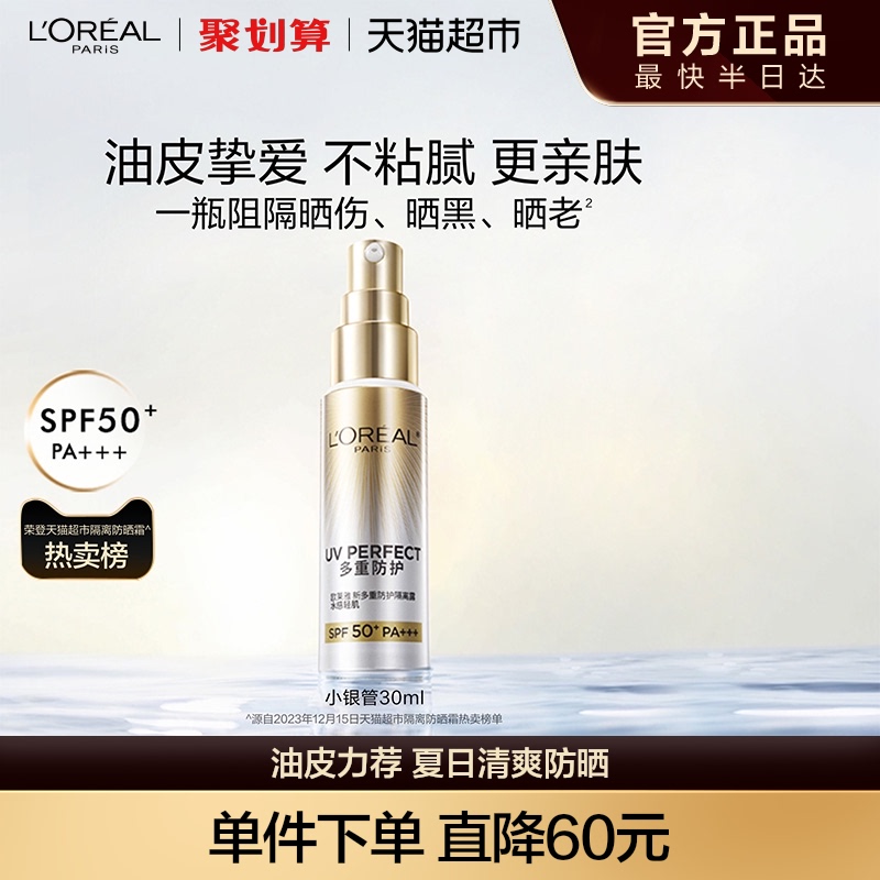 清爽保濕防紫外線30ml防曬歐萊雅