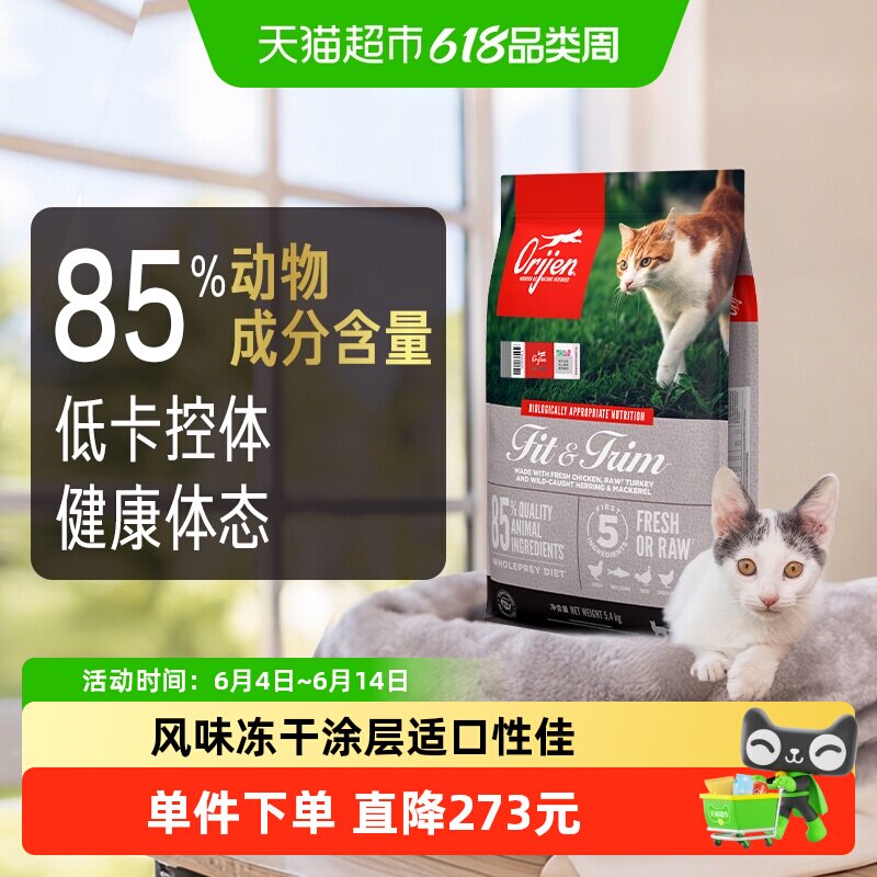 Orijen原始猎食渴望猫粮成猫幼猫室内低卡猫粮5.4kg全价低脂减肥