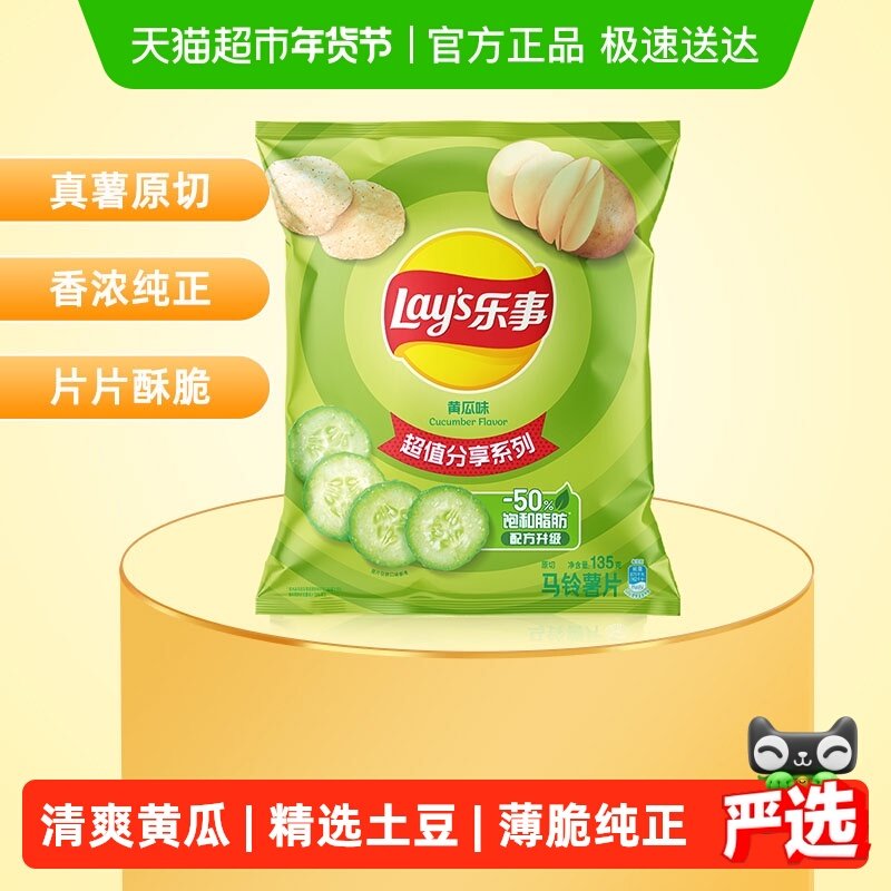 【王鹤棣推荐】Lay’s/乐事原切薯片黄瓜味零食小吃休闲食品凑单,零食/坚果/特产,膨化食品,淘宝优惠券,粉丝福利购,淘宝优惠卷