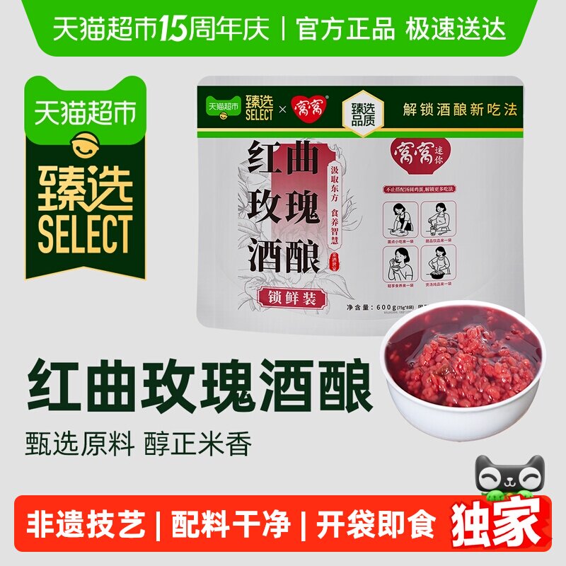 臻选窝窝袋装醪糟红曲玫瑰酒酿糯米酒甜酒即食月子酒75g*8袋