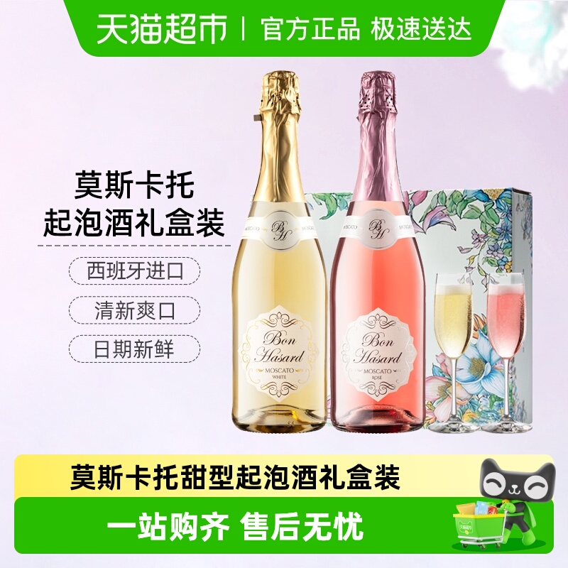 西班牙莫斯卡托甜型起泡酒礼盒装