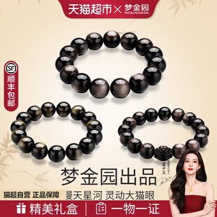 梦金园天然黑曜石手串男女情侣款银金曜石猫眼手链生日本命年礼物