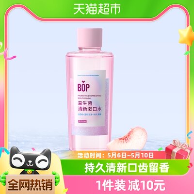 bop波普专研漱口水清洁持久500ml