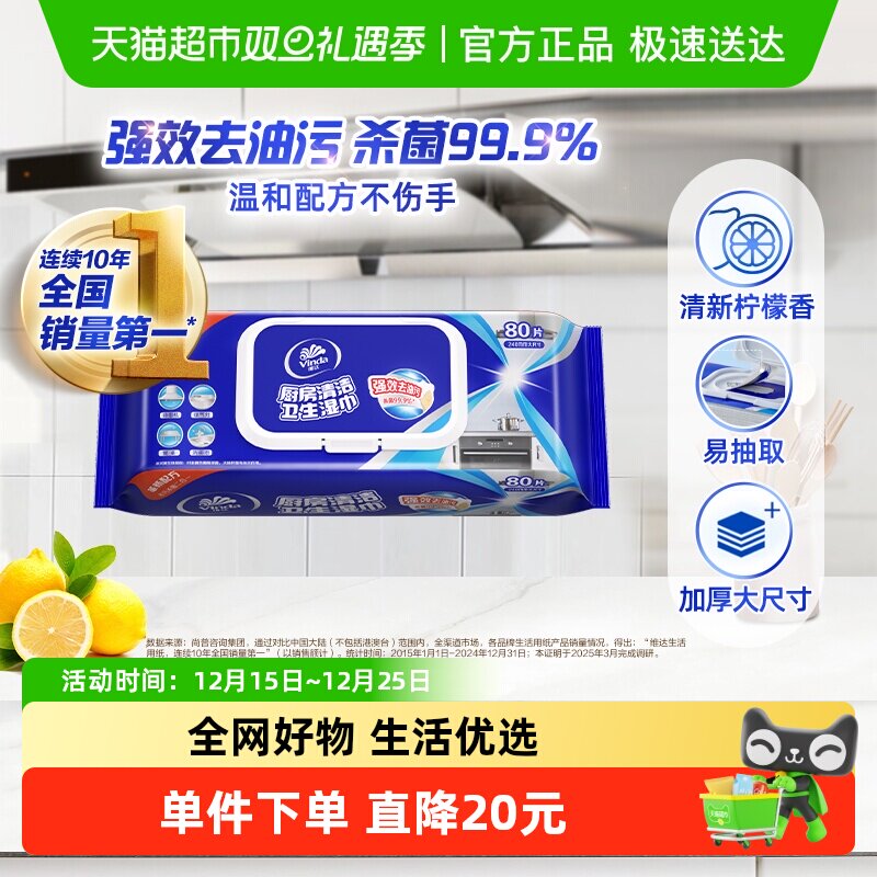 维达半臂长厨房湿巾80片单包清洁去油污安心卫生厨房专用湿纸巾