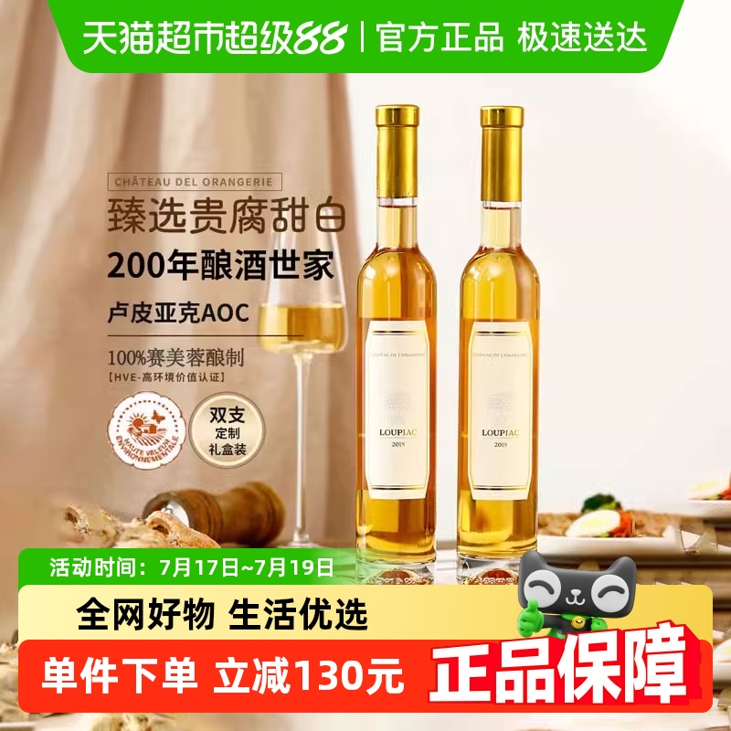 法国进口葡萄酒橙堡贵腐酒礼盒装