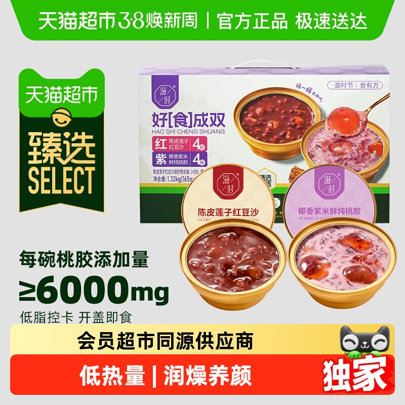 臻选陈皮莲子红豆沙桃胶年货礼盒165g*8碗八宝粥送礼送长辈