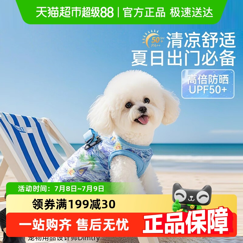 嬉皮狗小型犬可牵引凉凉衣