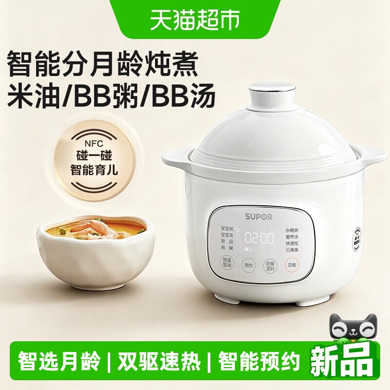 苏泊尔陶瓷电炖盅点炖锅电砂锅bb煲宝宝辅食锅煮粥汤燕窝电炖锅汤