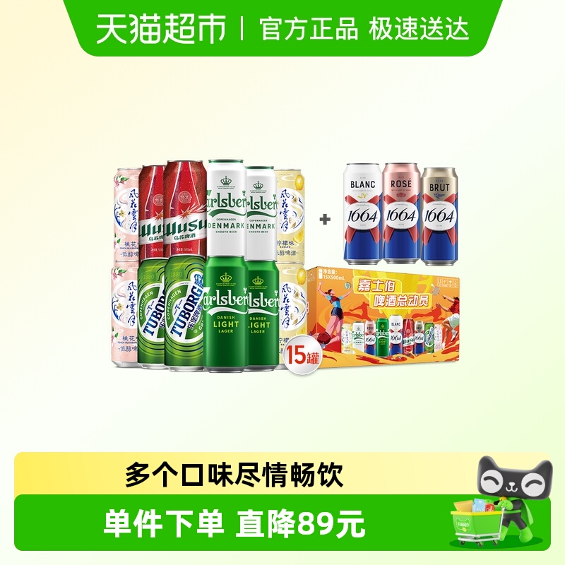 1664啤酒嘉士伯啤酒总动员