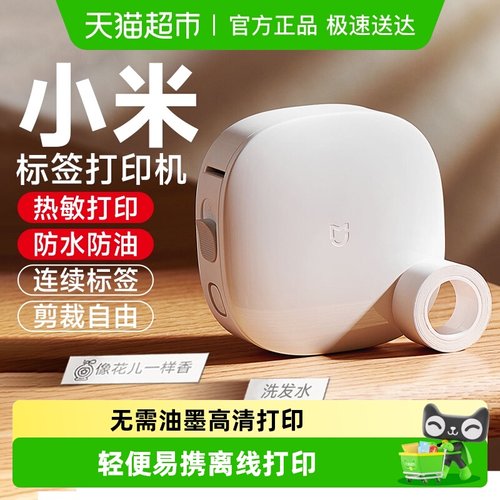 小米米家蓝牙小型热敏贴纸打印机