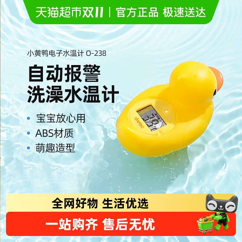 多利科高精度水温计童趣防水