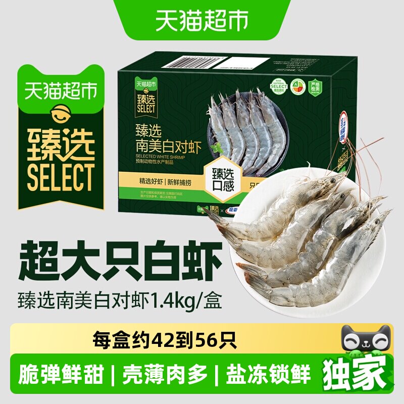 【独家惊喜盒/下拉详情领补贴】猫超臻选超大号白虾净重海鲜水产