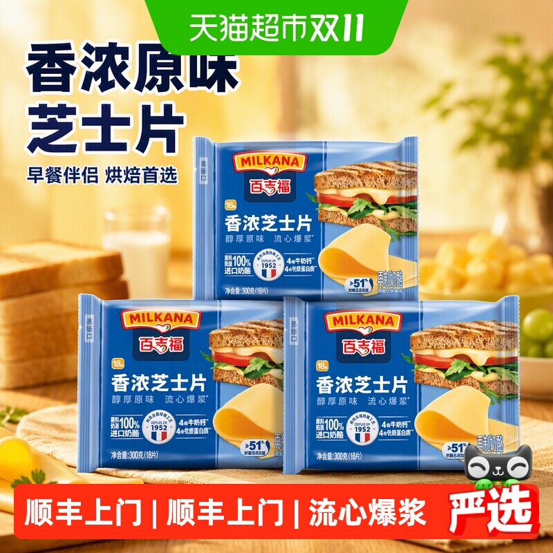 顺丰上门百吉福香浓原味芝士片奶酪片吐司汉堡家用烘焙实惠装