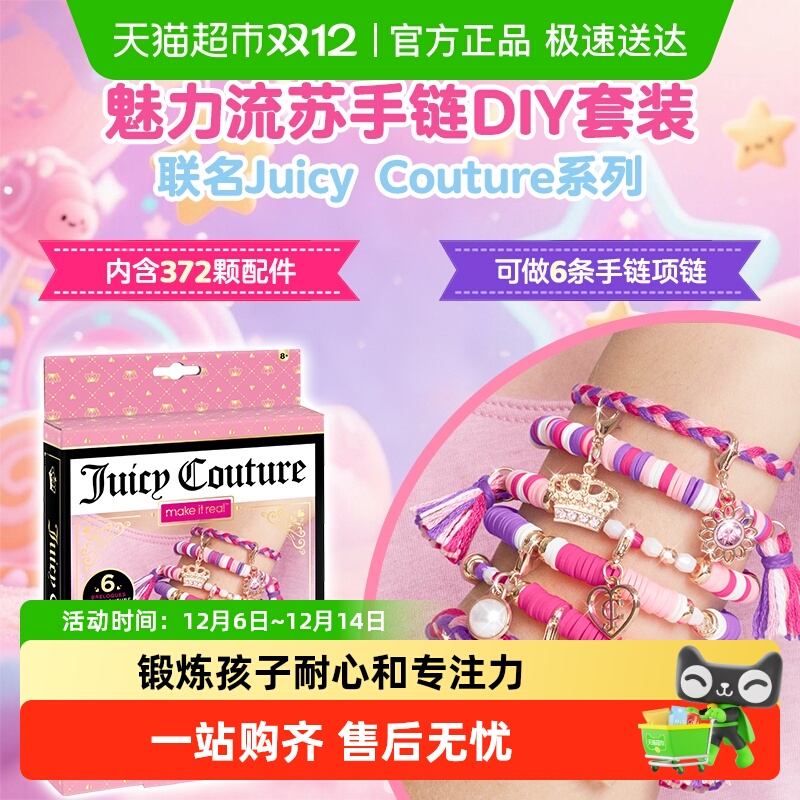 美益睿儿童串珠diy玩具礼盒手链