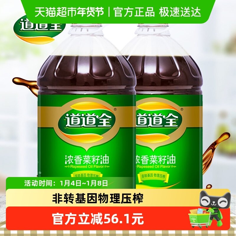 【超级桶】道道全浓香菜籽油4L*2桶非转基因物理压榨食用油家庭装