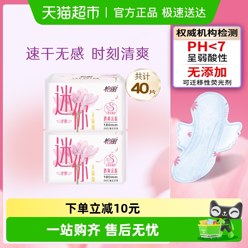 怡丽卫生巾迷你绵柔极薄护垫